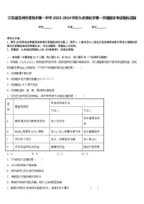 江苏省苏州市常熟市第一中学2023-2024学年九年级化学第一学期期末考试模拟试题含答案