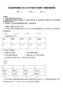 江苏省苏州市高新区2023-2024学年化学九年级第一学期期末调研试题含答案