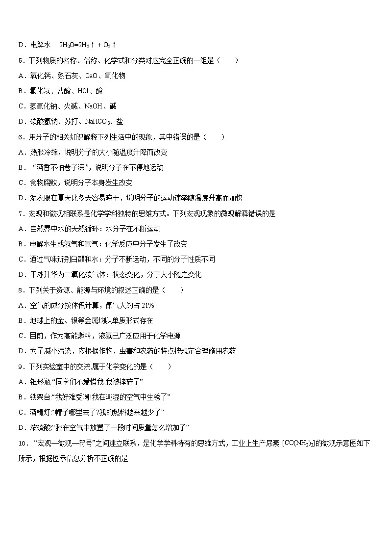 江苏省苏州市高新区实验初级中学2023-2024学年化学九年级第一学期期末达标检测模拟试题含答案02