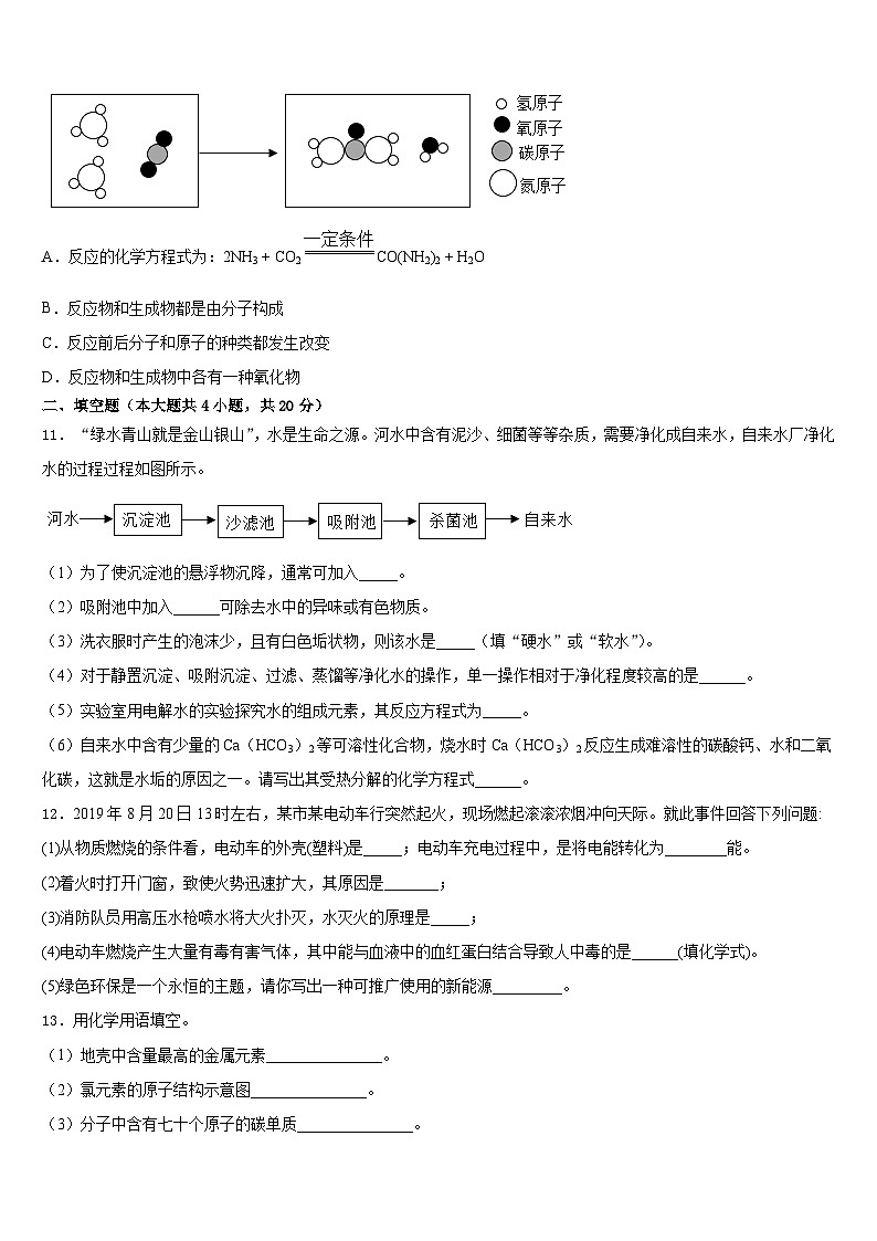 江苏省苏州市高新区实验初级中学2023-2024学年化学九年级第一学期期末达标检测模拟试题含答案03