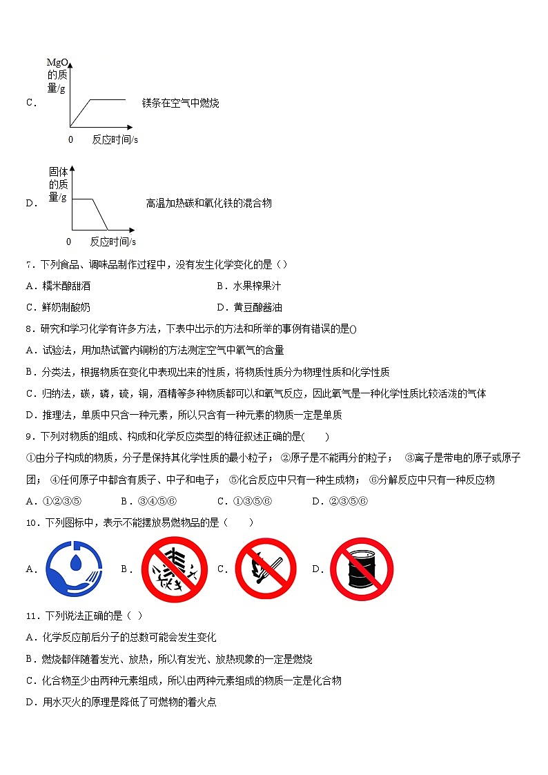 江苏省苏州市高新区实验初级中学2023-2024学年化学九年级第一学期期末预测试题含答案第3页