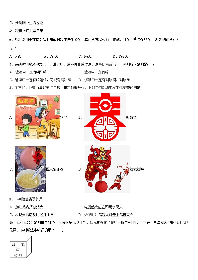 江苏省苏州市葛江中学2023-2024学年九上化学期末达标检测模拟试题含答案02