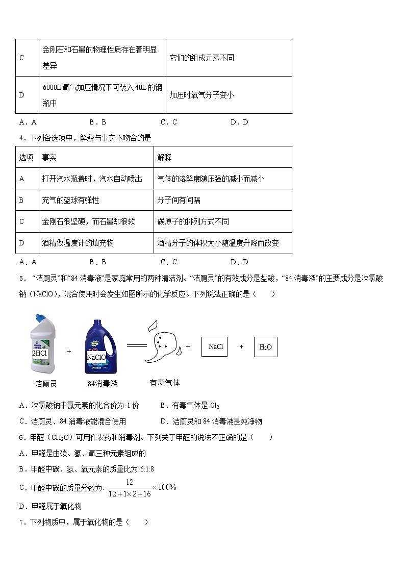 江苏省苏州市工业园区2023-2024学年化学九上期末联考模拟试题含答案第2页