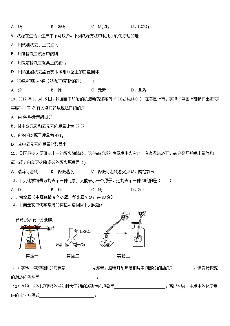 江苏省苏州市工业园区2023-2024学年化学九上期末联考模拟试题含答案第3页