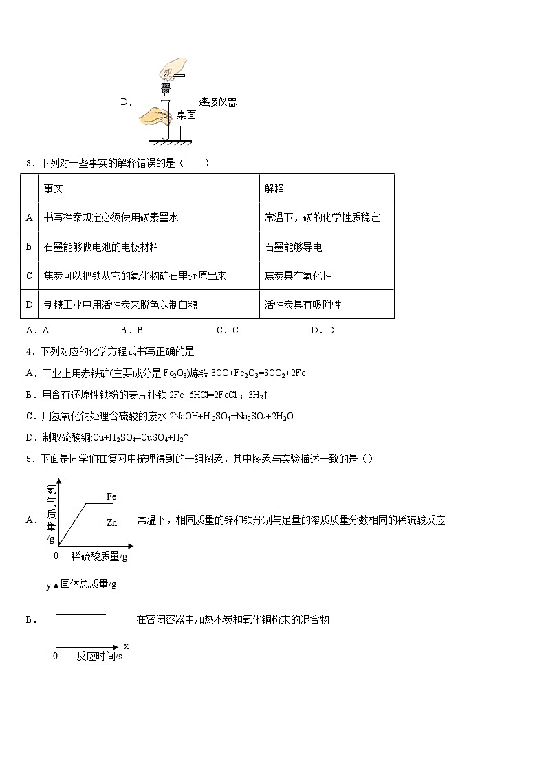 江苏省苏州市工业园区星湾中学2023-2024学年九上化学期末复习检测试题含答案第2页