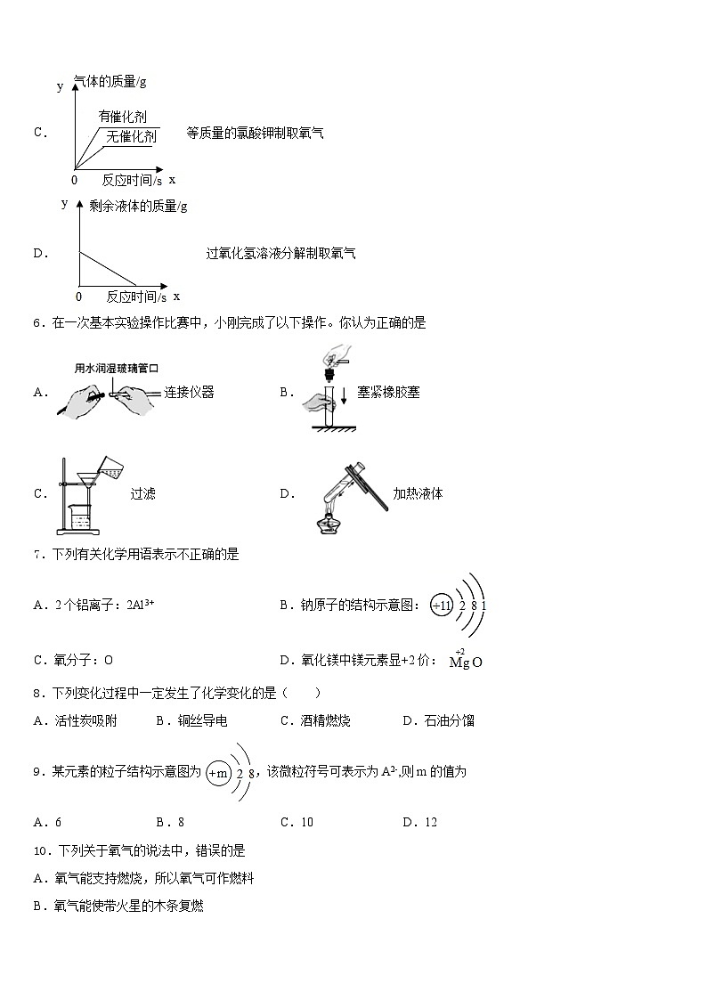 江苏省苏州市工业园区星湾中学2023-2024学年九上化学期末复习检测试题含答案第3页