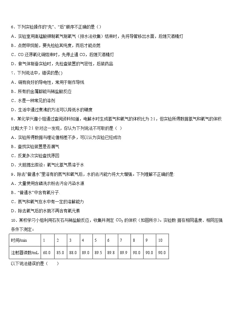 江苏省苏州市姑苏区振华学校2023-2024学年九上化学期末达标检测模拟试题含答案第2页