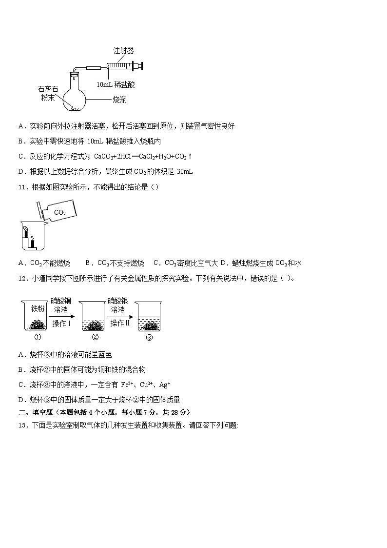 江苏省苏州市姑苏区振华学校2023-2024学年九上化学期末达标检测模拟试题含答案第3页