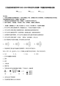 江苏省苏州市景范中学2023-2024学年化学九年级第一学期期末联考模拟试题含答案