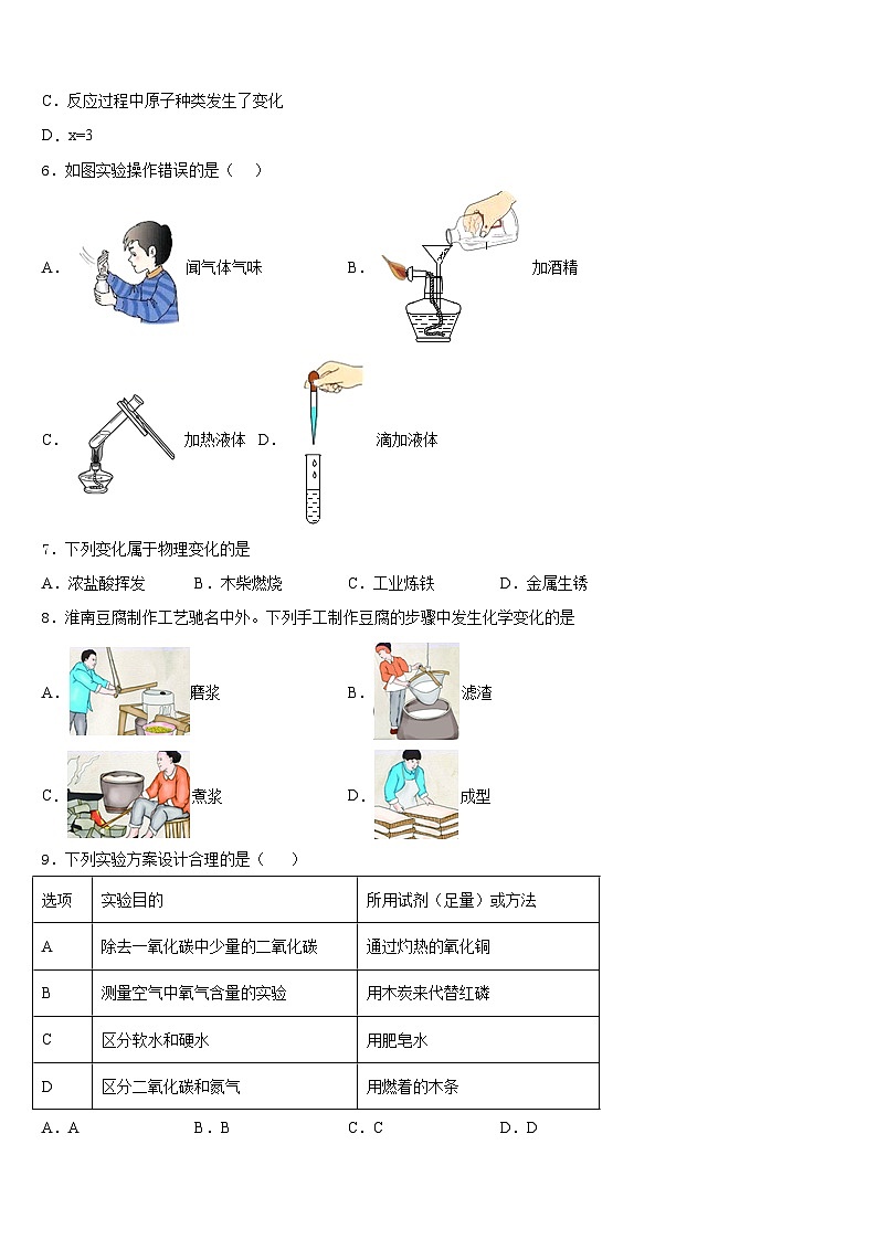 江苏省苏州市景范中学2023-2024学年化学九年级第一学期期末联考模拟试题含答案第2页