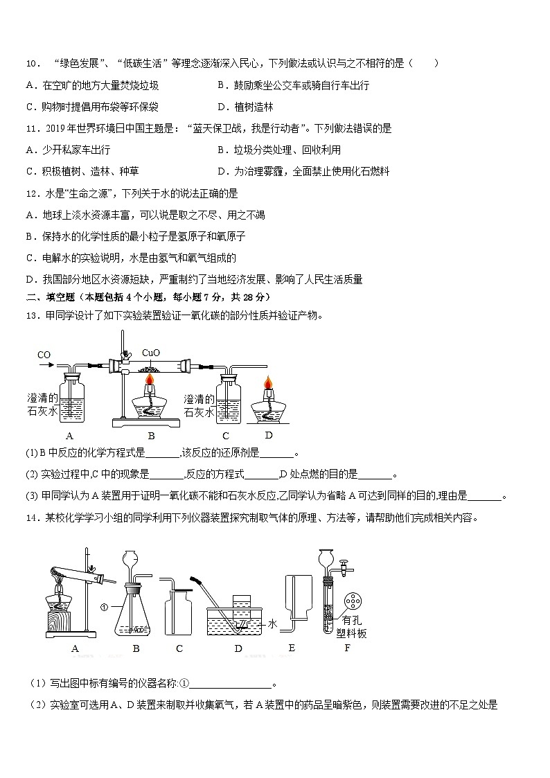 江苏省苏州市景范中学2023-2024学年化学九年级第一学期期末联考模拟试题含答案第3页