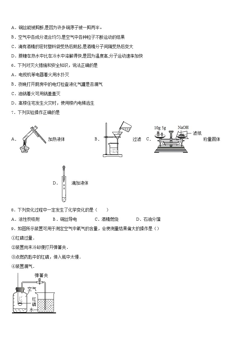 江苏省苏州市景范中学2023-2024学年化学九年级第一学期期末学业质量监测试题含答案第2页