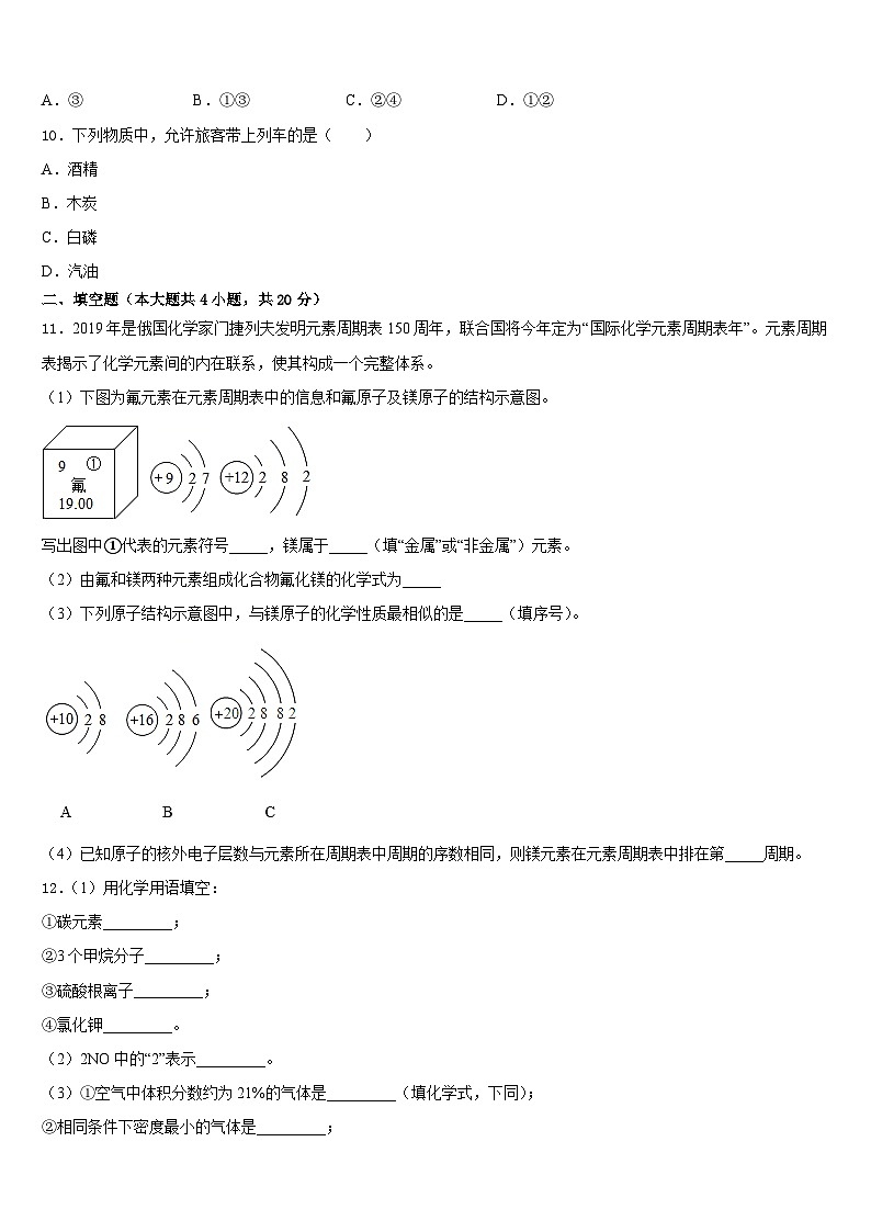 江苏省苏州市景范中学2023-2024学年化学九年级第一学期期末学业质量监测试题含答案第3页