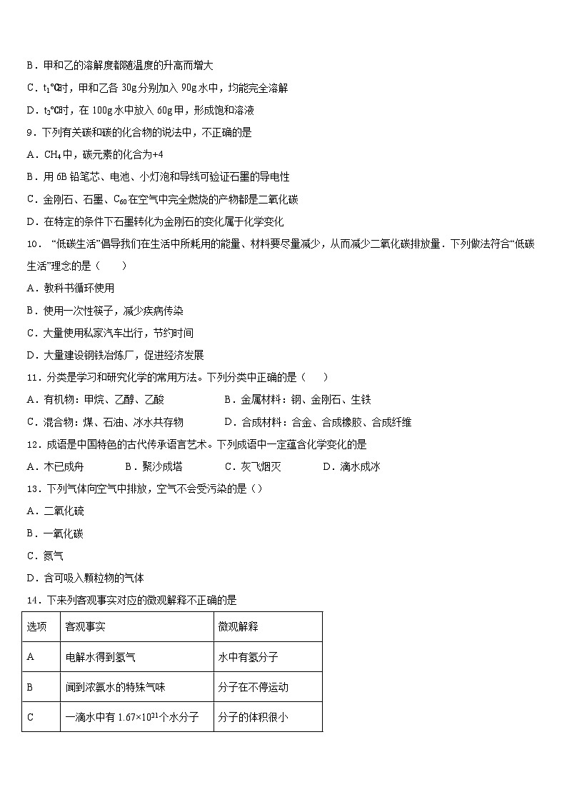 江苏省苏州市昆山市、太仓市2023-2024学年化学九年级第一学期期末检测试题含答案第3页