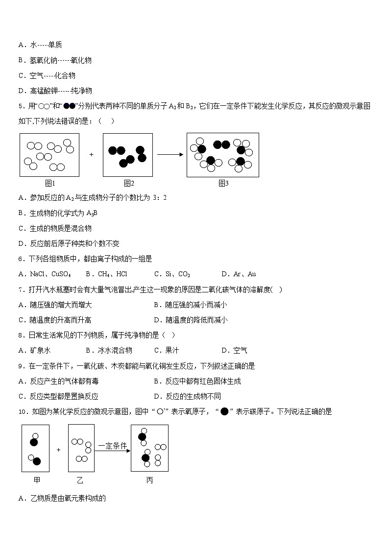 江苏省苏州市名校2023-2024学年九上化学期末经典试题含答案第2页