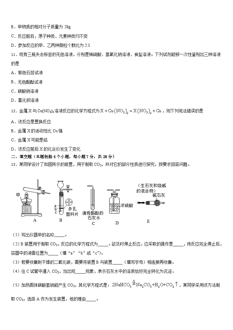 江苏省苏州市名校2023-2024学年九上化学期末经典试题含答案第3页