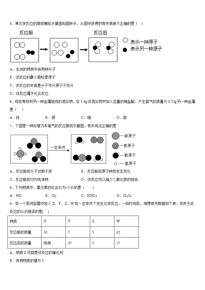 江苏省苏州市区2023-2024学年九年级化学第一学期期末经典模拟试题含答案第2页