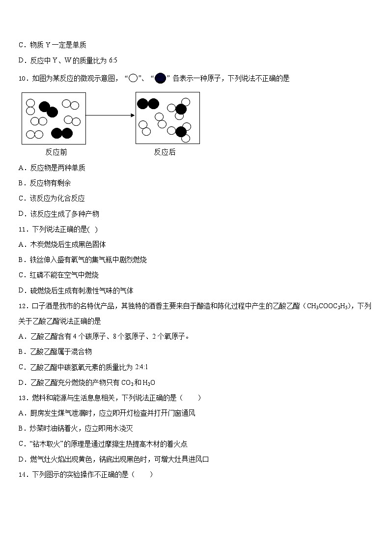 江苏省苏州市区2023-2024学年九年级化学第一学期期末经典模拟试题含答案第3页