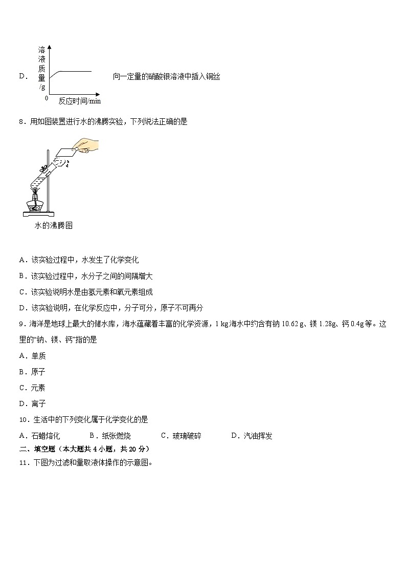 江苏省苏州市吴江区实验中学2023-2024学年九上化学期末统考试题含答案03
