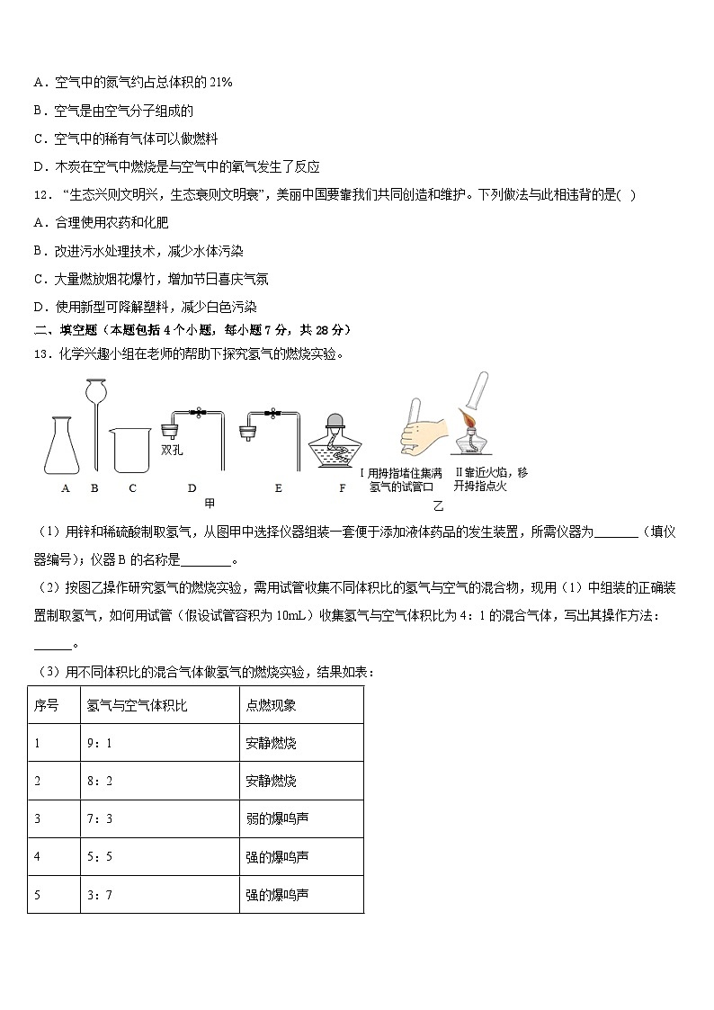 江苏省苏州吴中区五校联考2023-2024学年化学九年级第一学期期末综合测试模拟试题含答案第3页