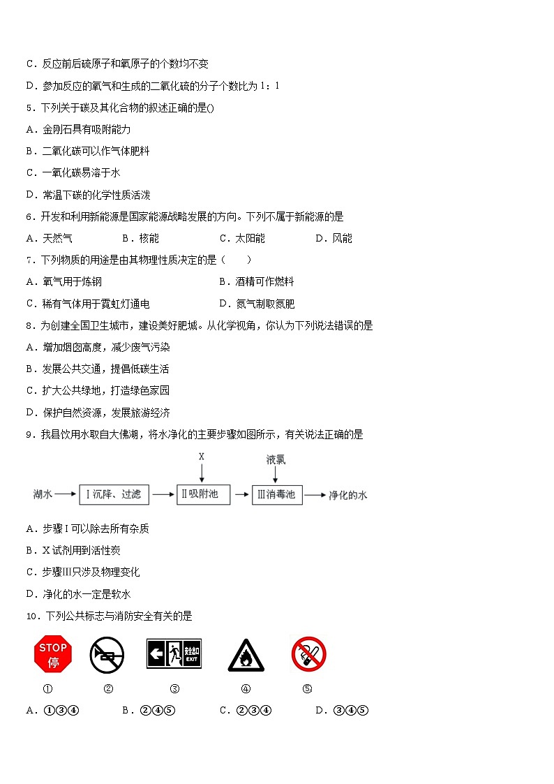 江苏省苏州市星港学校2023-2024学年九年级化学第一学期期末统考模拟试题含答案第2页