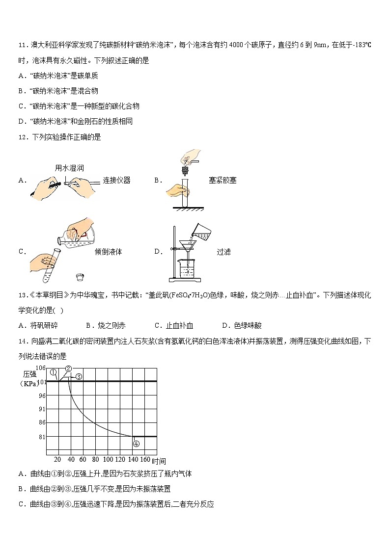 江苏省苏州市星港学校2023-2024学年九年级化学第一学期期末统考模拟试题含答案第3页