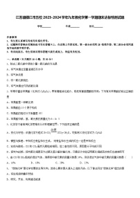 江苏省镇江市五校2023-2024学年九年级化学第一学期期末达标检测试题含答案