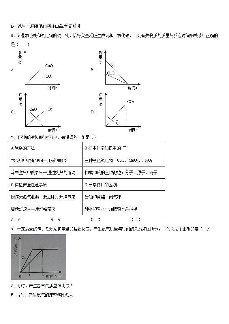 江苏省苏州市苏州市星港中学2023-2024学年化学九年级第一学期期末检测模拟试题含答案第2页