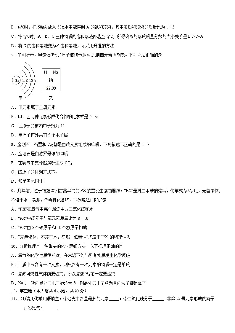 江苏省镇江市丹徒区2023-2024学年化学九上期末考试试题含答案第3页