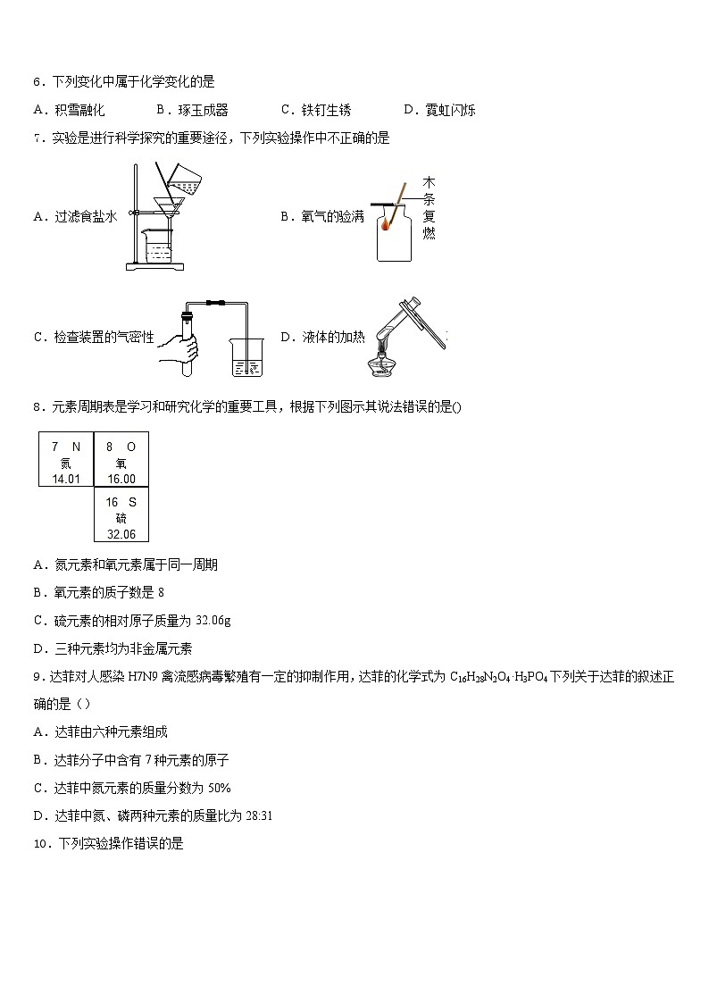 江苏省镇江市东部教育集团2023-2024学年化学九年级第一学期期末统考试题含答案第2页