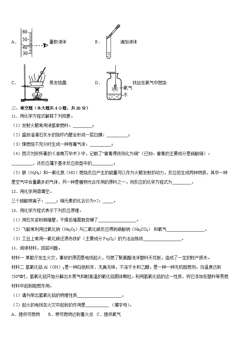 江苏省镇江市东部教育集团2023-2024学年化学九年级第一学期期末统考试题含答案第3页