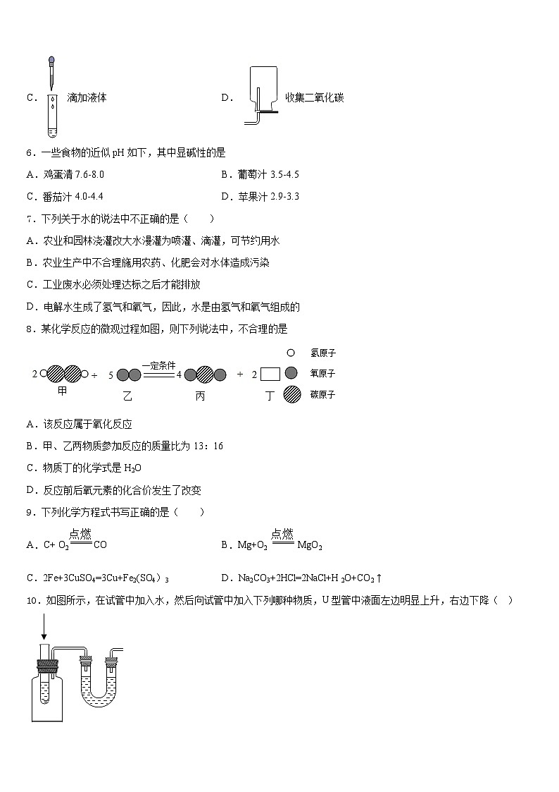 江苏省苏州吴江市青云中学2023-2024学年化学九上期末统考试题含答案第2页