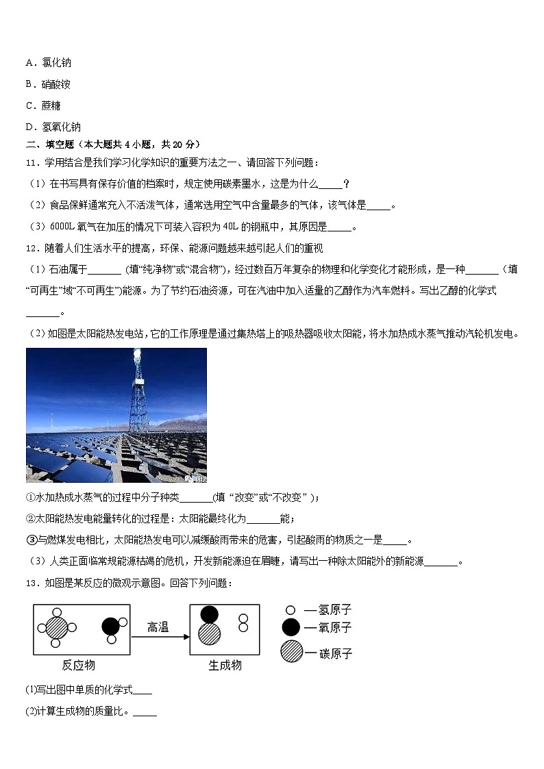 江苏省苏州吴江市青云中学2023-2024学年化学九上期末统考试题含答案第3页