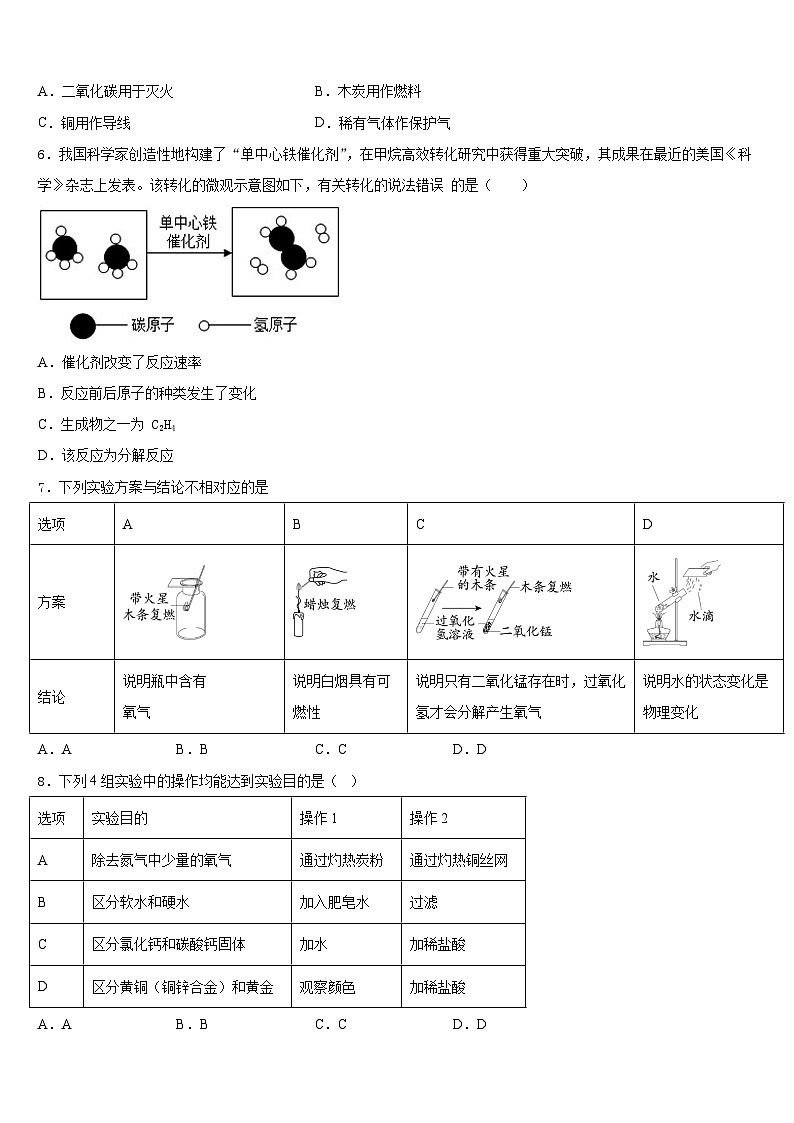 江苏省苏州市相城区第三实验中学2023-2024学年化学九年级第一学期期末学业质量监测模拟试题含答案第2页