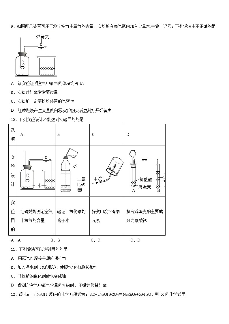 江苏省苏州市相城区第三实验中学2023-2024学年化学九年级第一学期期末学业质量监测模拟试题含答案第3页