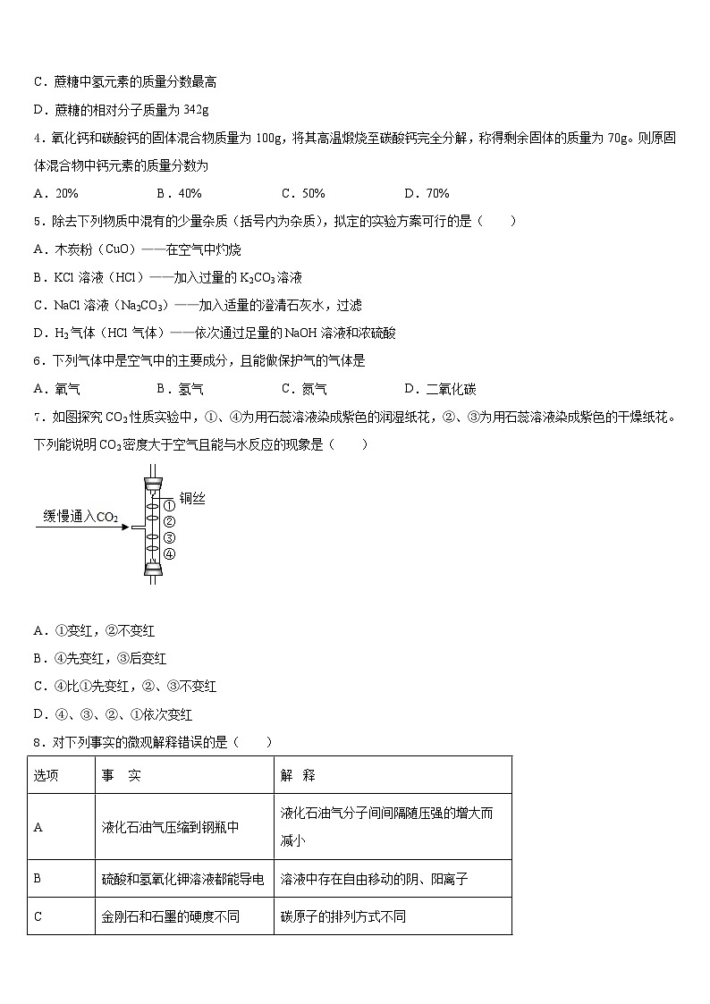 江苏省苏州市吴中学区2023-2024学年九上化学期末质量跟踪监视试题含答案02