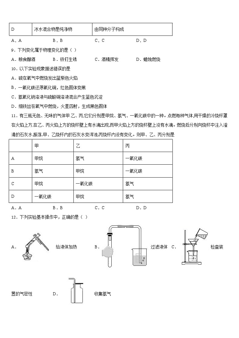 江苏省苏州市吴中学区2023-2024学年九上化学期末质量跟踪监视试题含答案03