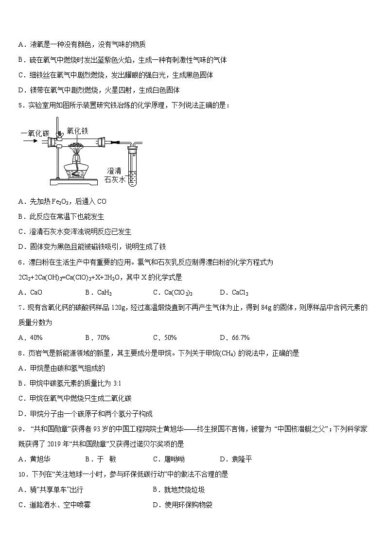 江苏省苏州市张家港市梁丰中学2023-2024学年化学九年级第一学期期末经典试题含答案第2页