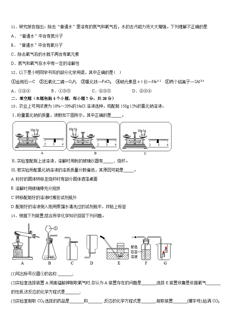 江苏省苏州市张家港市梁丰中学2023-2024学年化学九年级第一学期期末经典试题含答案第3页