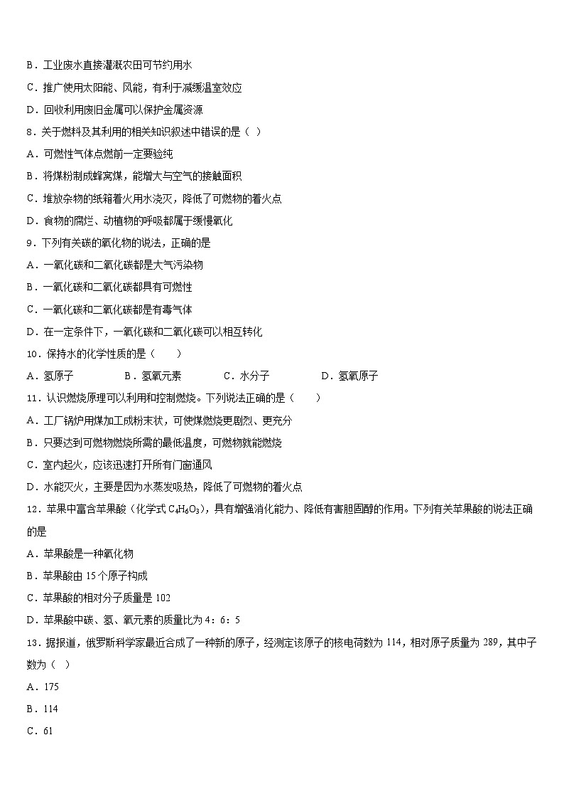 江苏省镇江市实验2023-2024学年化学九上期末考试模拟试题含答案第2页
