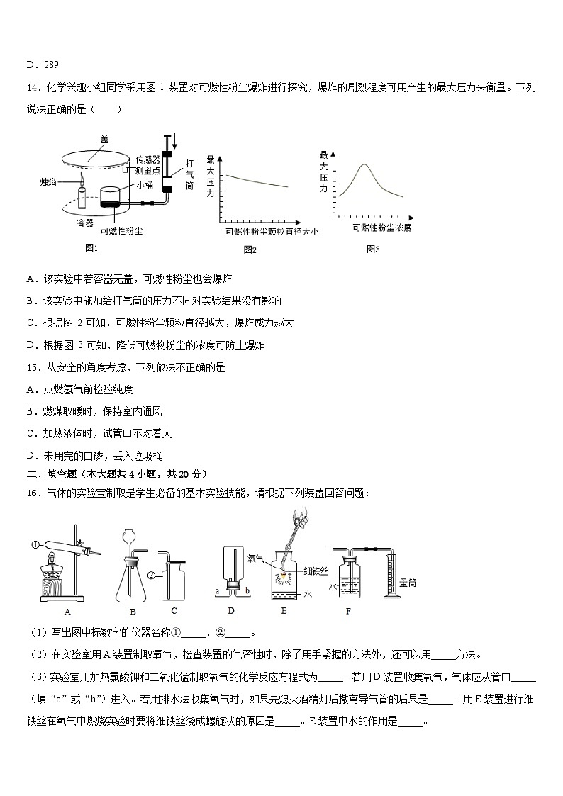 江苏省镇江市实验2023-2024学年化学九上期末考试模拟试题含答案第3页
