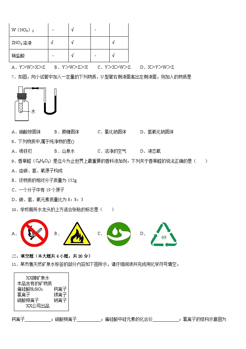 江苏省重点中学2023-2024学年九上化学期末质量检测试题含答案03