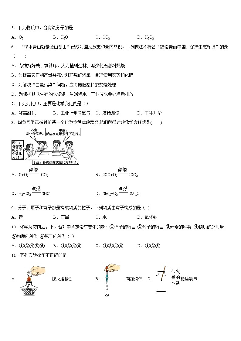 江苏省苏州吴中学区2023-2024学年化学九年级第一学期期末学业质量监测试题含答案第2页
