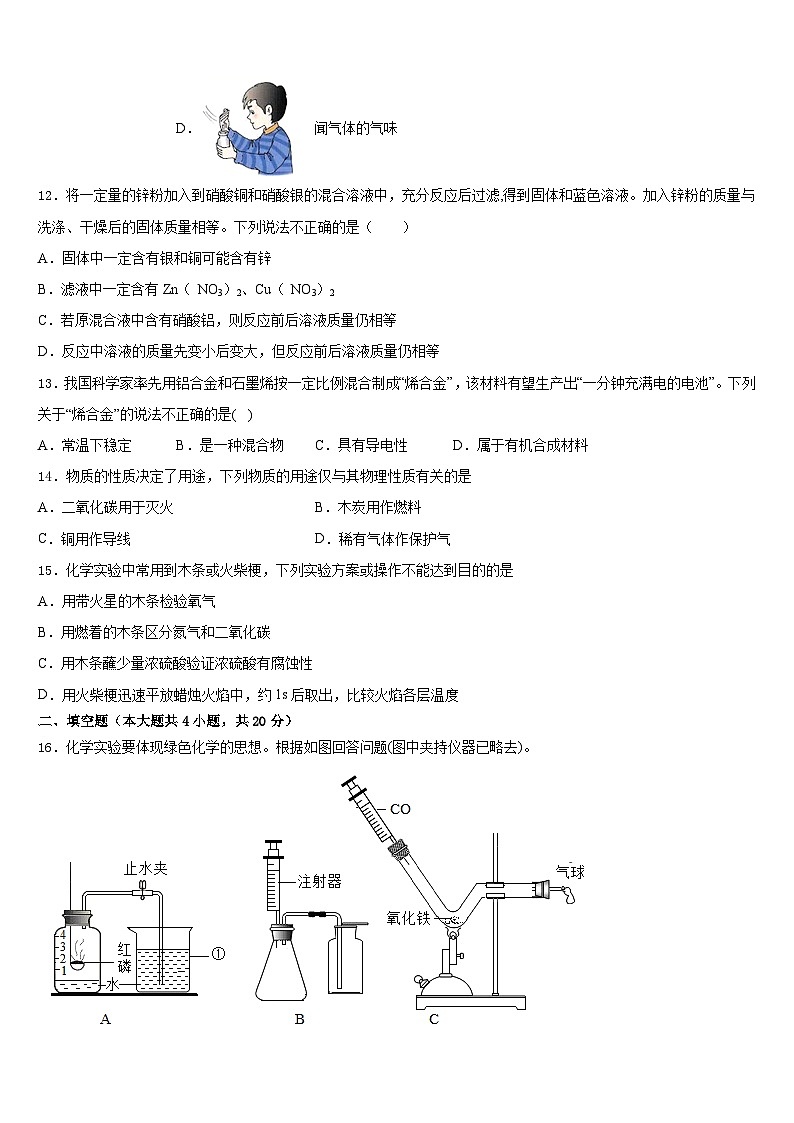 江苏省苏州吴中学区2023-2024学年化学九年级第一学期期末学业质量监测试题含答案第3页