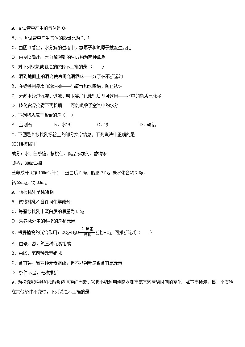 江苏省镇江市丹徒区宜城中学2023-2024学年九年级化学第一学期期末监测模拟试题含答案第2页