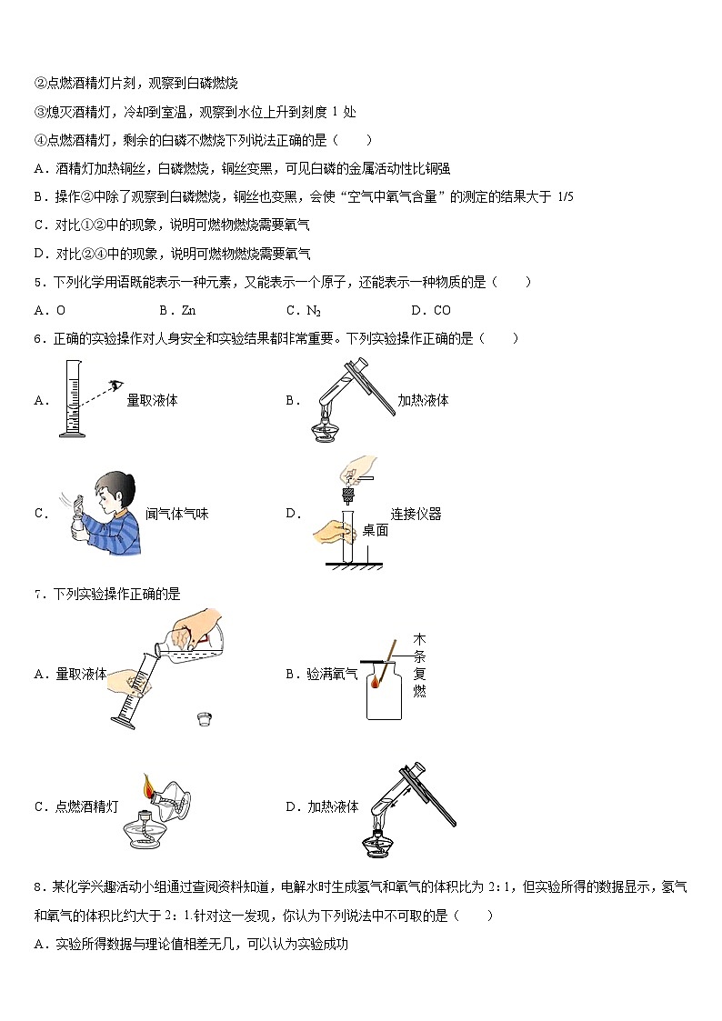 江苏省镇江市东部教育集团2023-2024学年化学九上期末达标测试试题含答案第2页