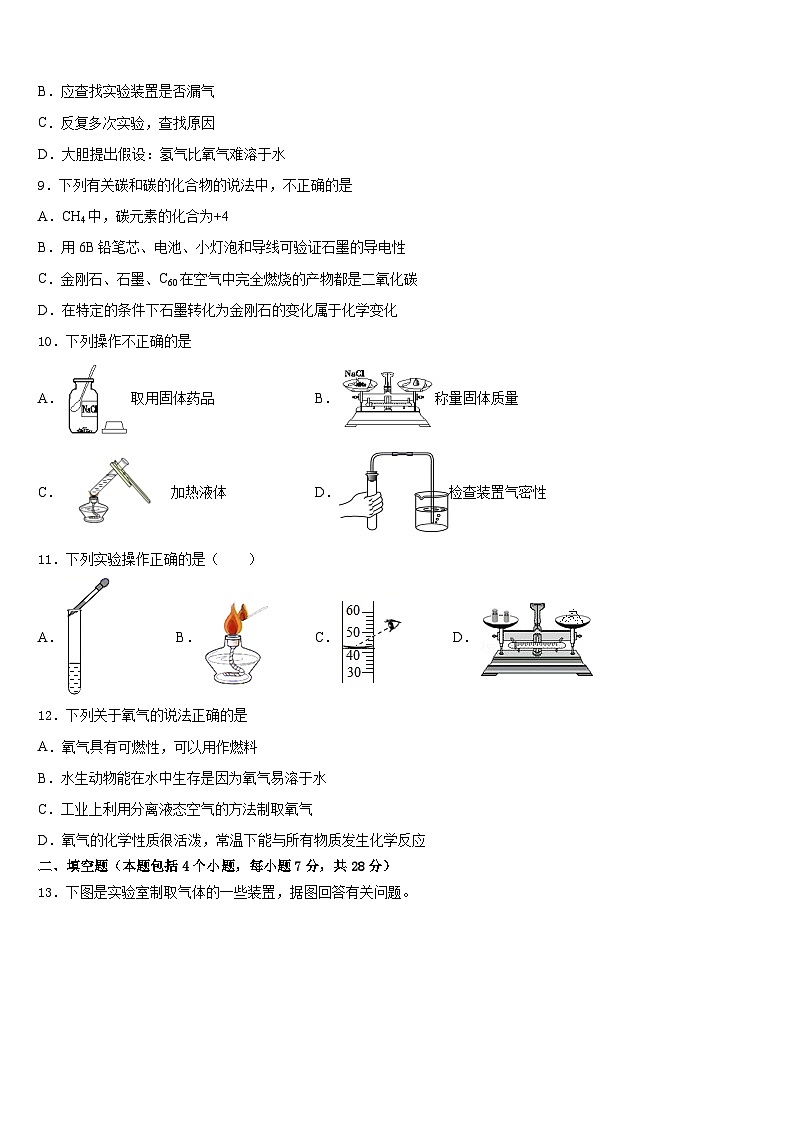 江苏省镇江市东部教育集团2023-2024学年化学九上期末达标测试试题含答案第3页