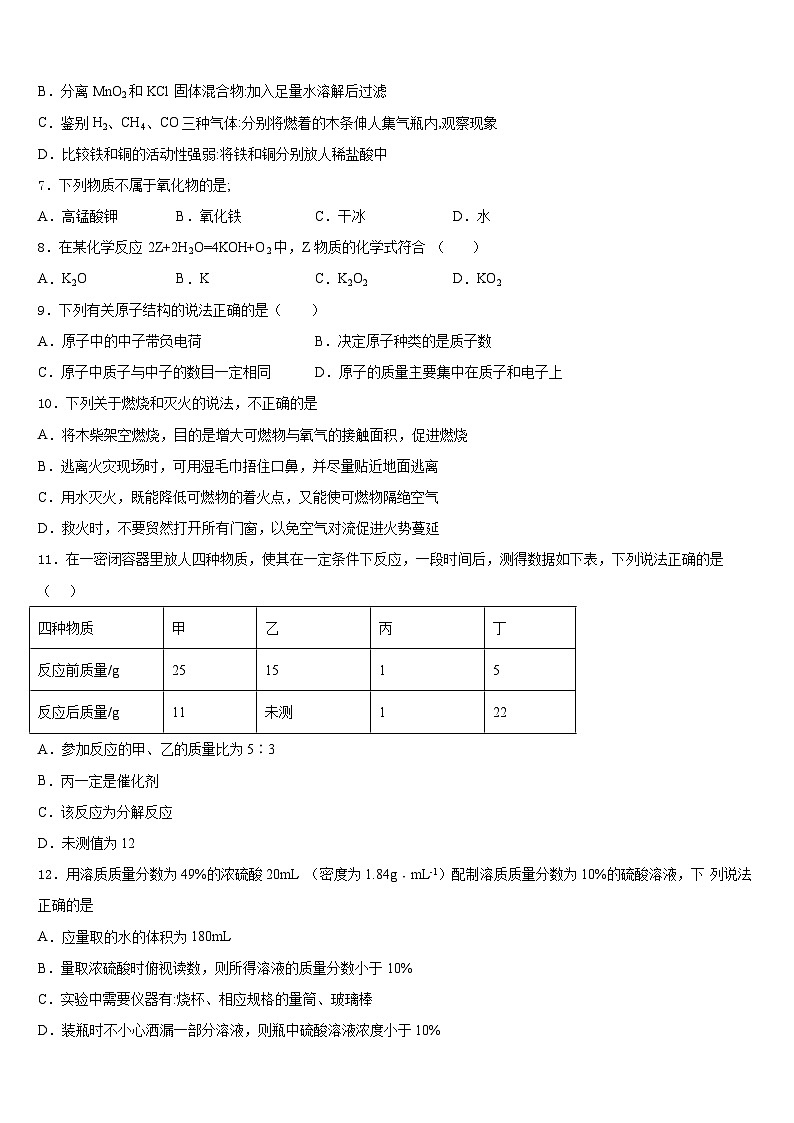 江苏省苏州市星湾中学2023-2024学年化学九年级第一学期期末学业质量监测试题含答案第2页