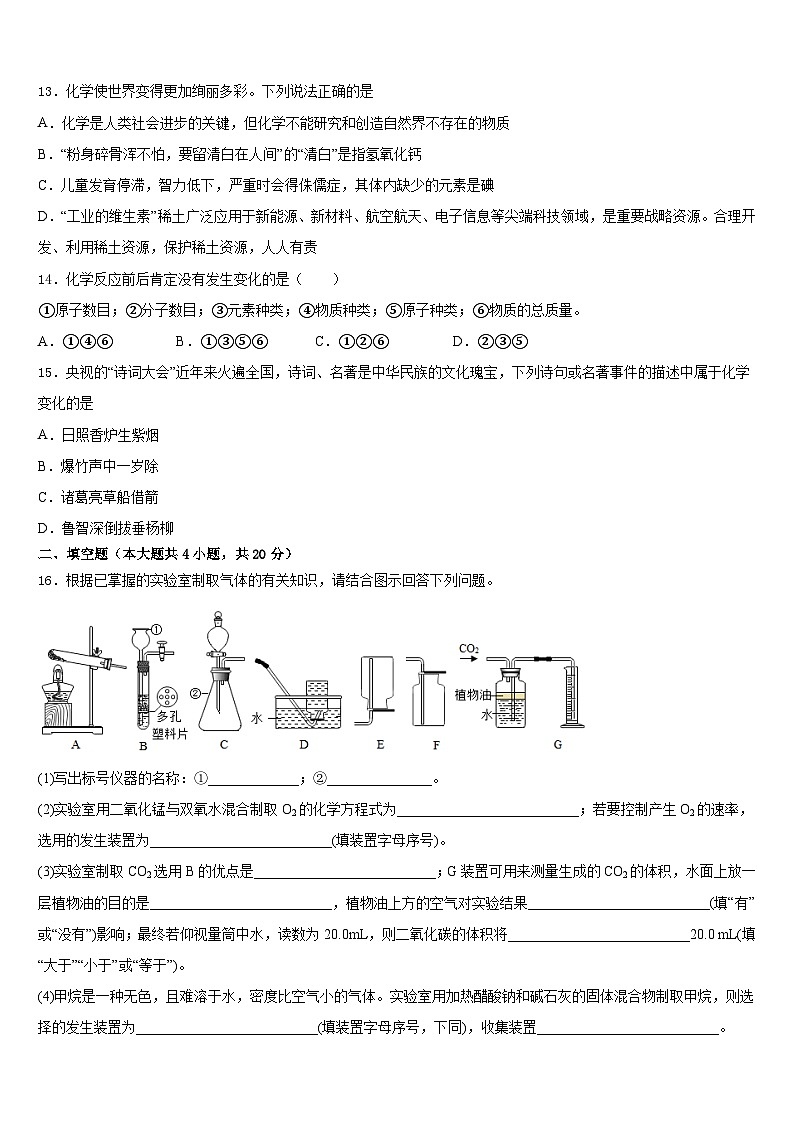 江苏省苏州市星湾中学2023-2024学年化学九年级第一学期期末学业质量监测试题含答案第3页