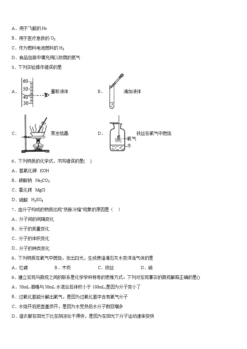江苏省镇江市名校2023-2024学年九上化学期末质量检测模拟试题含答案02